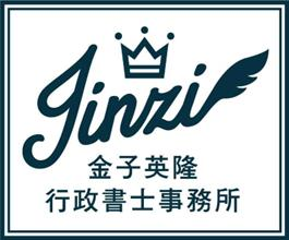 金子英隆行政書士事務所 ロゴ